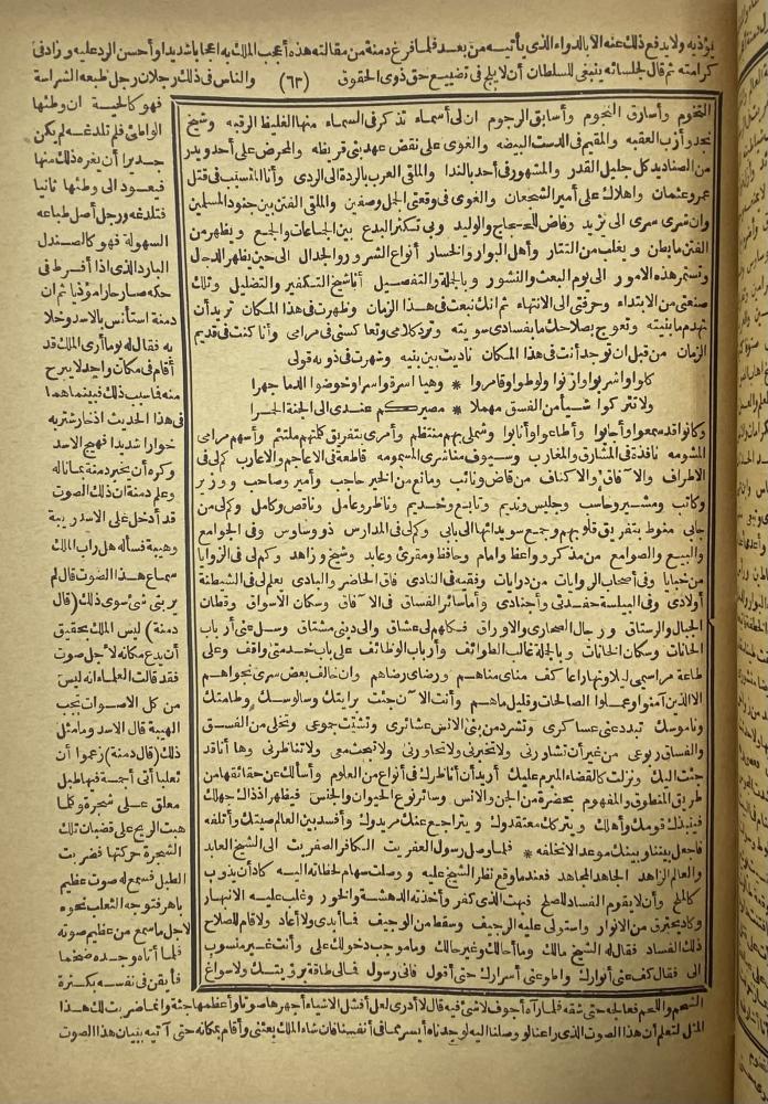 فاكهة الخلفاء ومفاكهة الظرفاء وبهامشه كتاب كليلة ودمنه