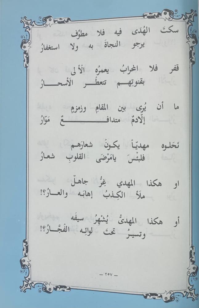على ربى اليمامة  شعر عبد الله بن خميس