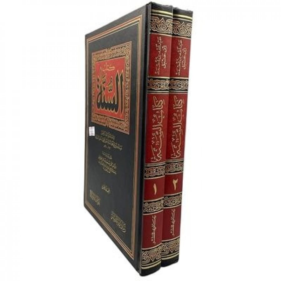 كتاب السنة للإمام عبدالله بن أحمد بن حنبل