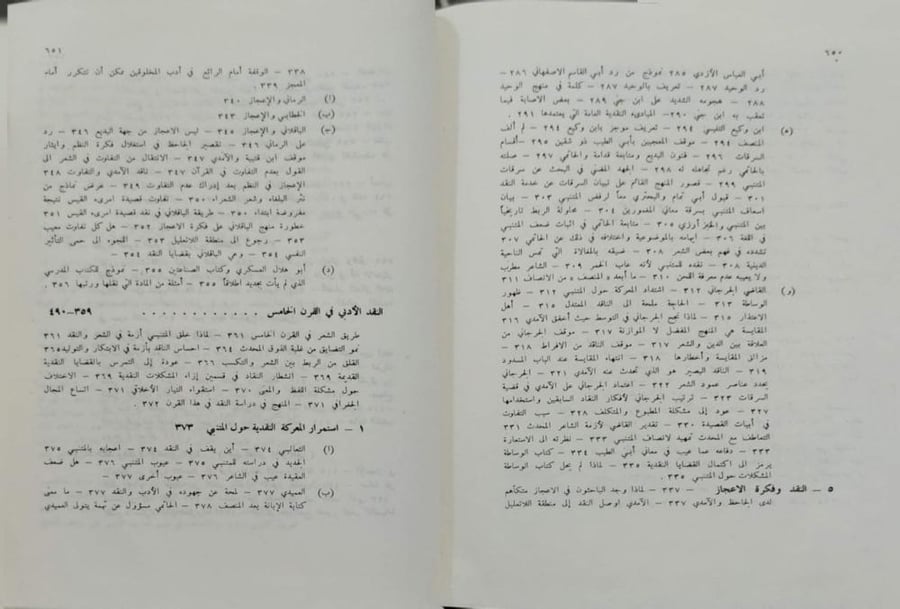 تاريخ النقد الأدبي عند العرب  نقد الشعر من القرن الثاني حتى القرن الثامن الهجري د. إحسان عباس