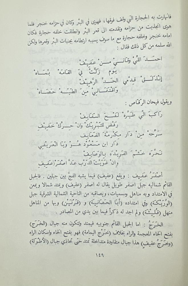 المجاز بين اليمامة والحجاز ذكريات العهود الثلاثة