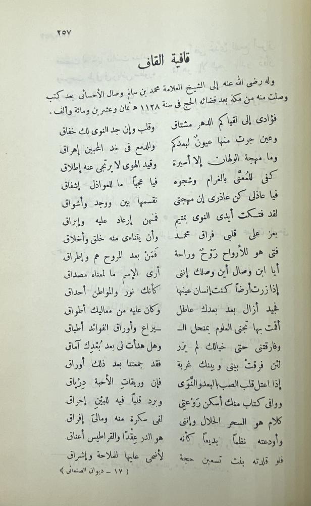 ديوان الأمير الصنعاني