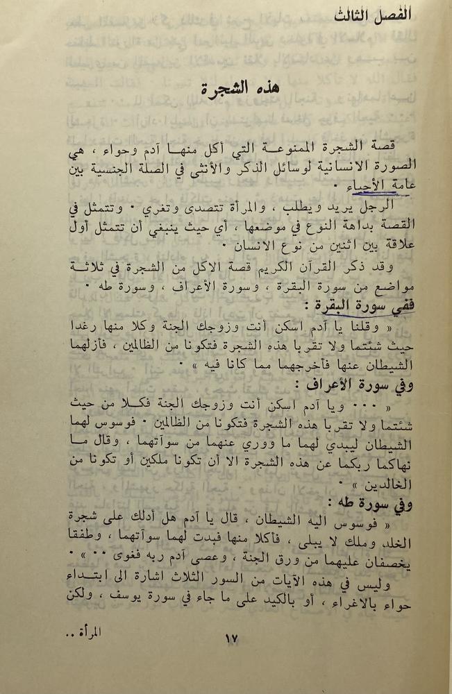 المرأة في القرآن  عباس العقاد