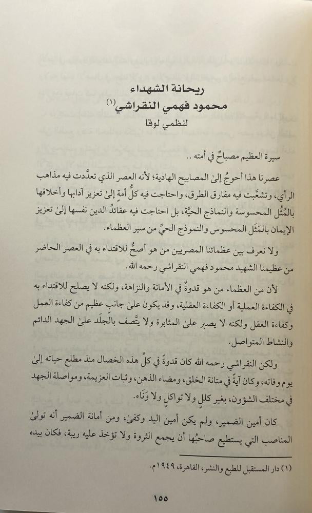 مقدمات العقاد ‏عبدالرحمن قائد