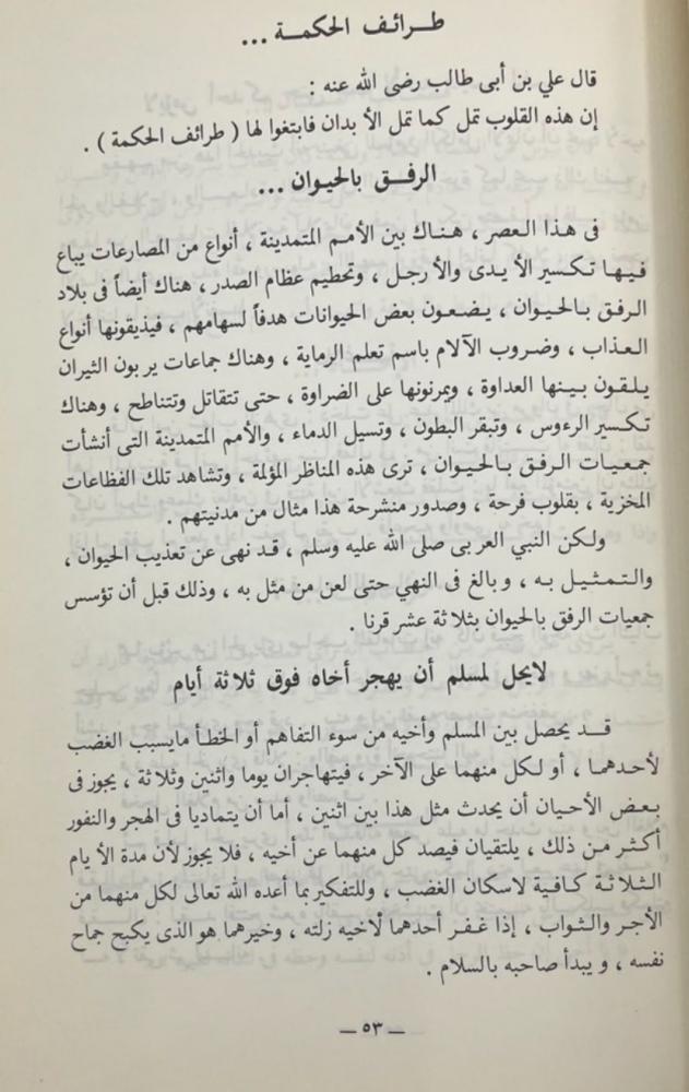 حكم قيمة من تراث العرب