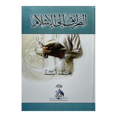 The way to Islam