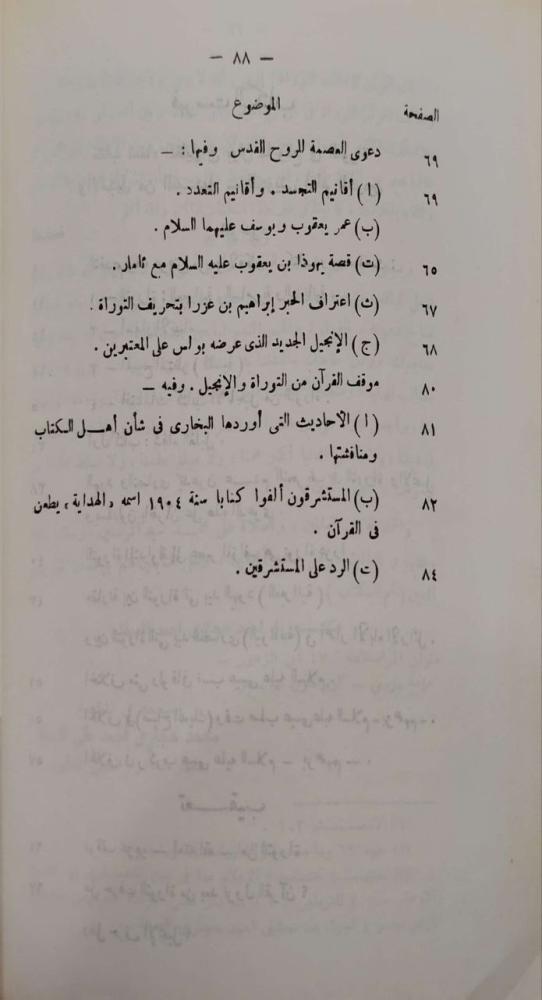 شفاء الغليل في بيان ماوقع في التوراة والإنجيل من التبديل
