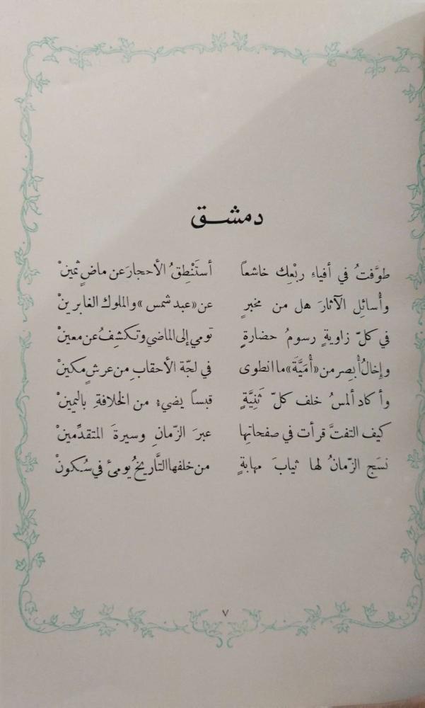 نجوى ل عدنان مردك بك