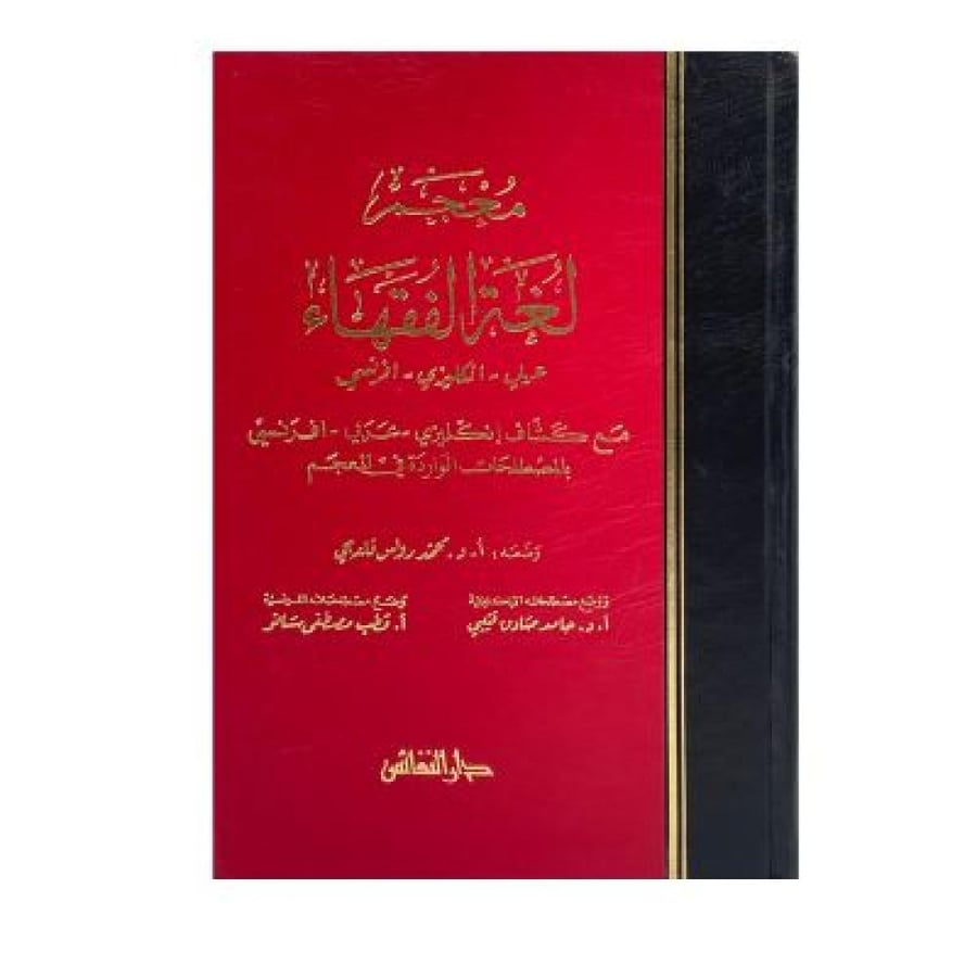 معجم لغة الفقهاء