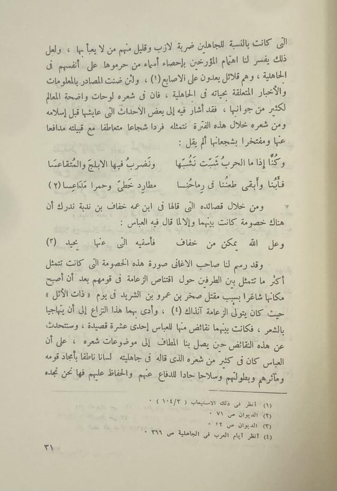 العباس بن مرداس السلمي الصحابي الشاعر