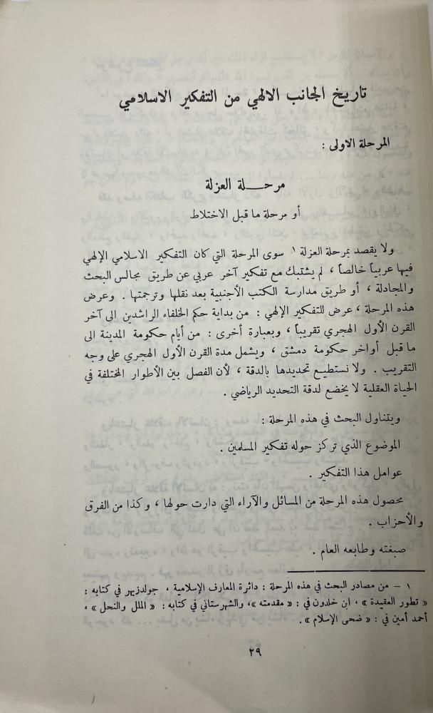 الجانب الإلهي من التفكير الإسلامي