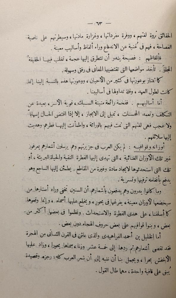 History of Arabic literature the pre-Islamic era