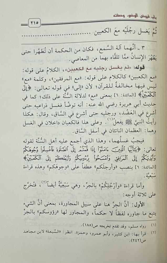 الشرح الممتع على زاد المستقنع