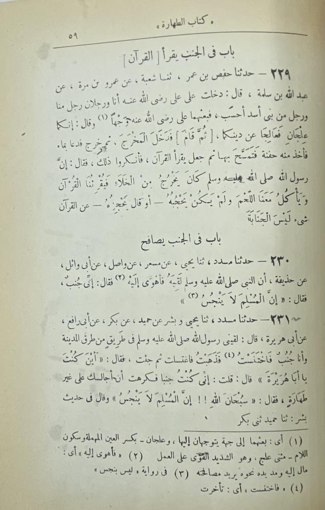 سنن أبي داود تحقيق محمد محي الدين