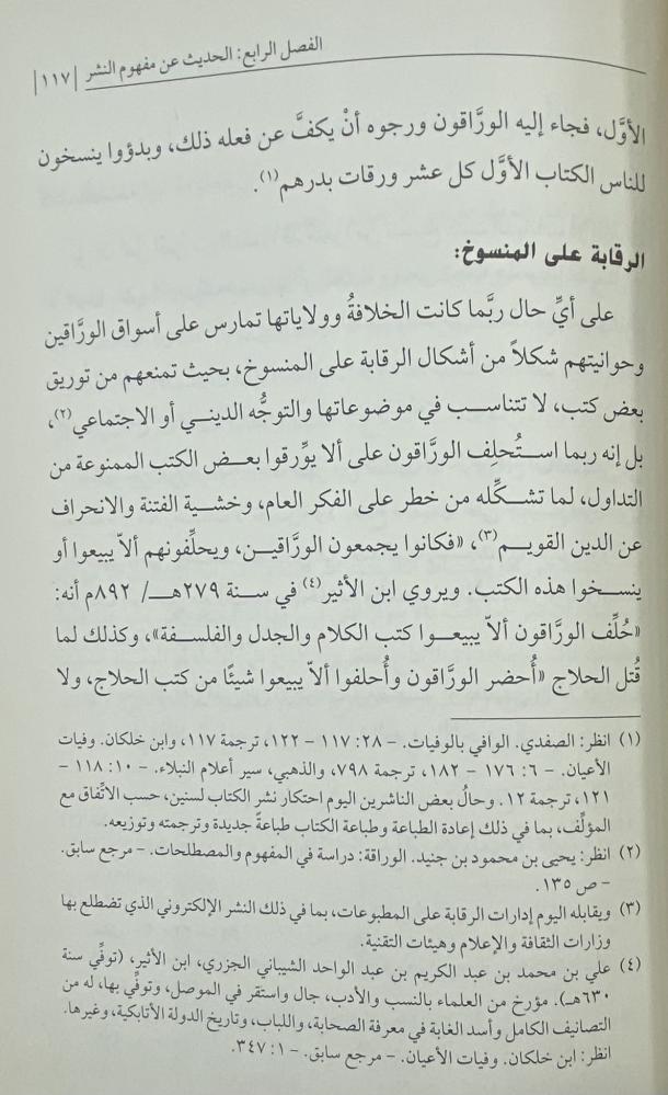 The paper-making and paper-makers in Islamic civilization