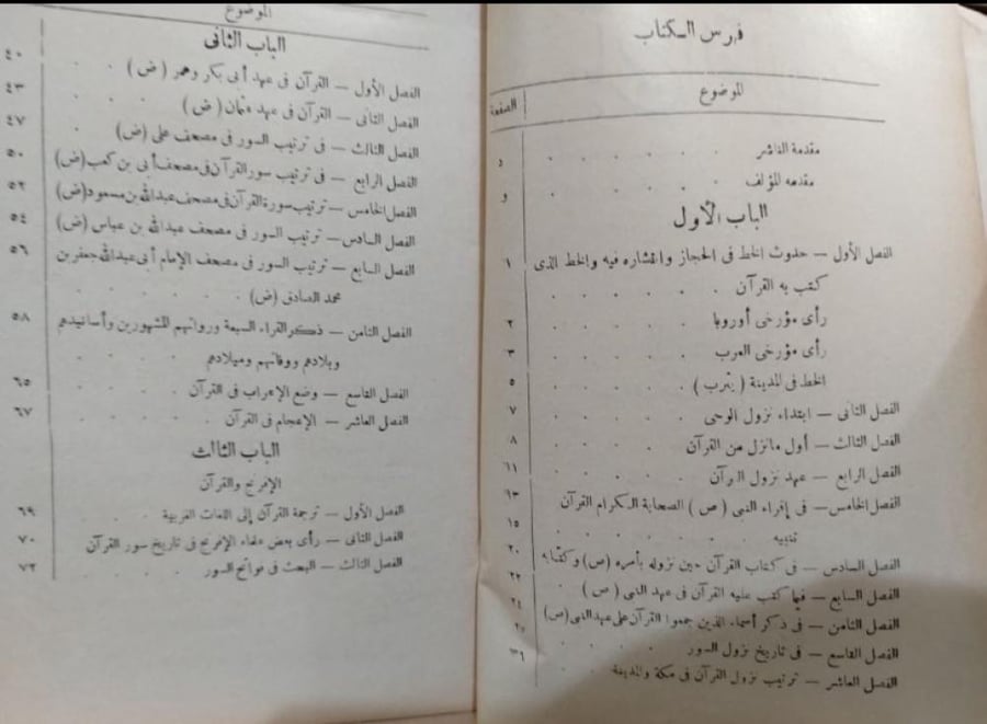 History of the Quran