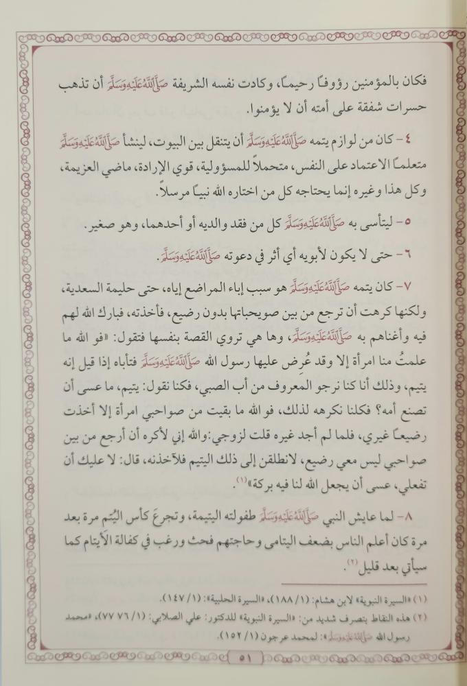 صفات النبي صلى الله عليه وسلم في القرآن