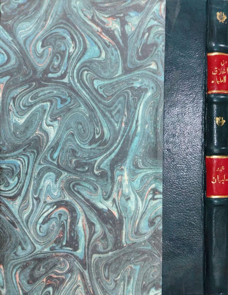 من أخلاق العلماء