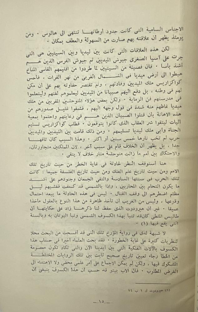 الكون والفساد لأرسطوطاليس