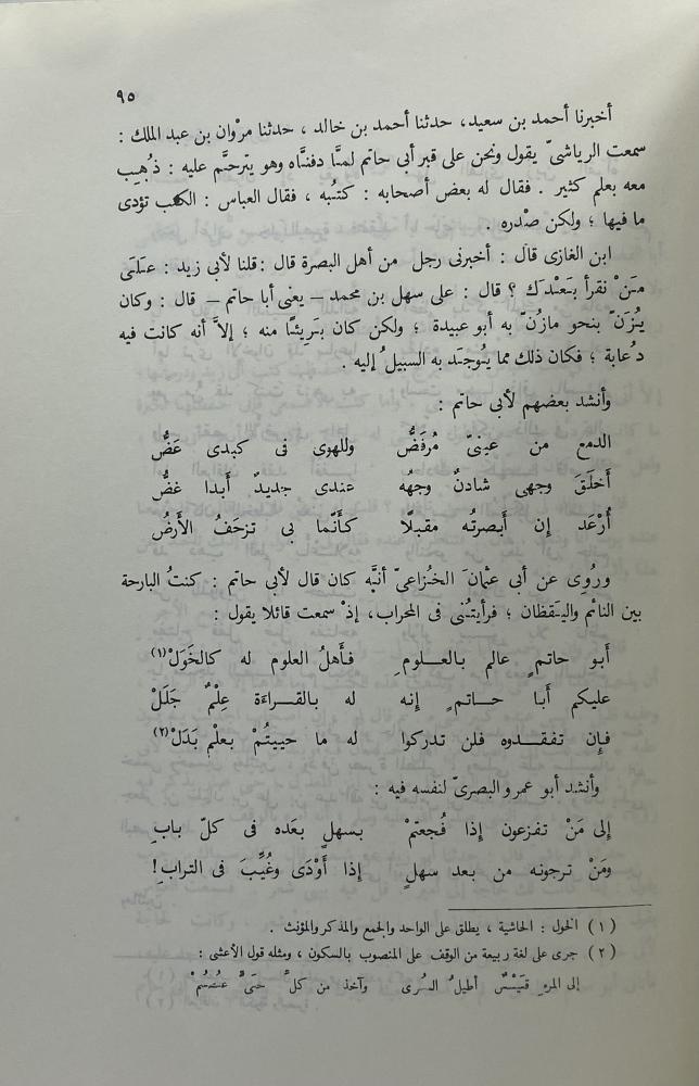 طبقات النحويين واللغويين