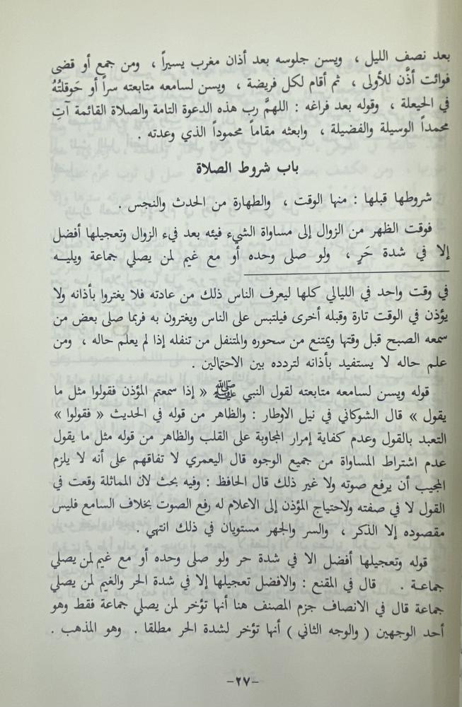 كلمات السداد على متن الزاد