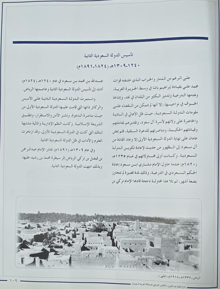 الأطلس التاريخي للمملكة العربية السعودية دارة الملك عبد العزيز