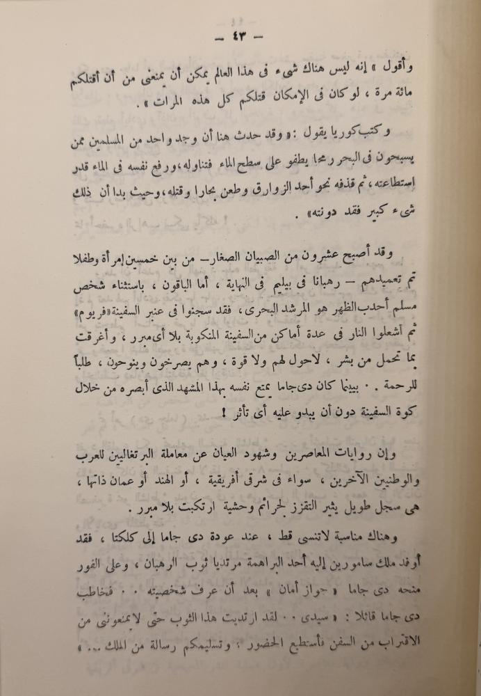 Oman history a trip to Oman and Wendel Phillips