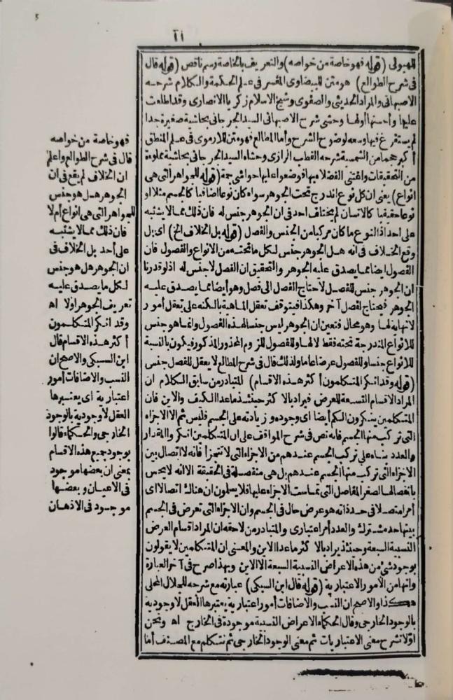 حاشية العطار على شرح مقولات السجاعي