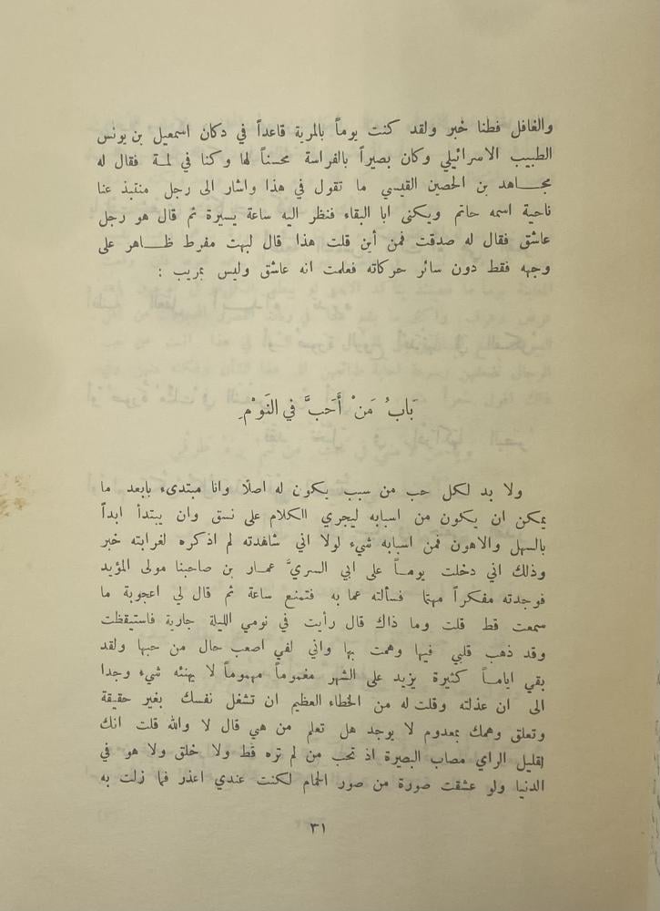 ‏طوق الحمامة في الألفة والألاف