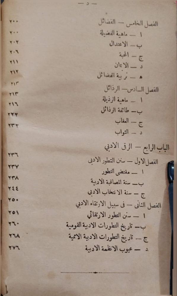 علم أدب النفس  أوليات الفلسفة الأدبية نقولا حداد