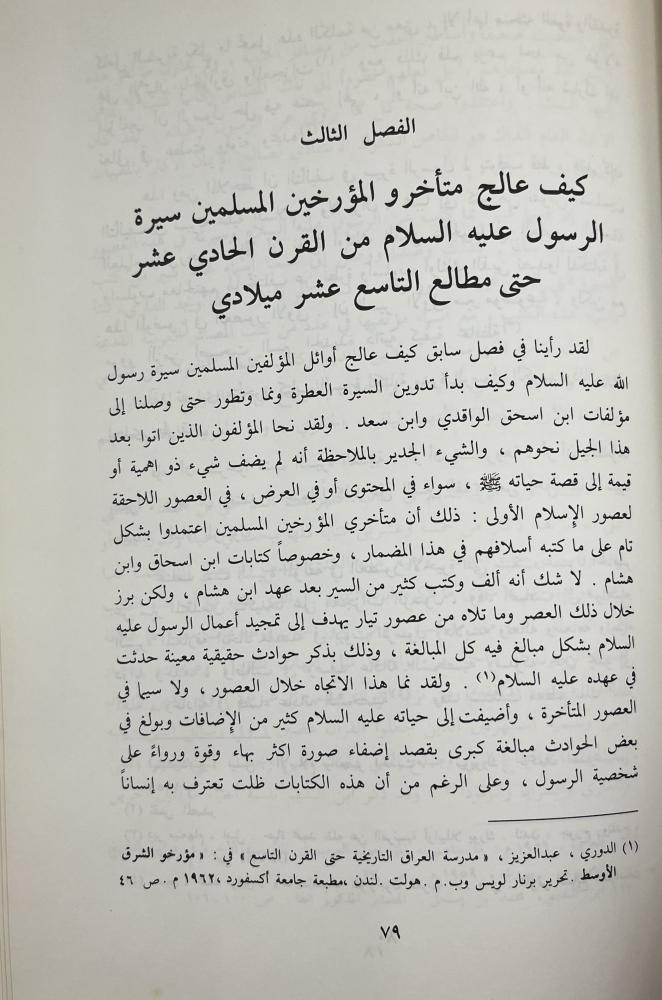 Selected references about the life of the Messenger of Allah, peace be upon him