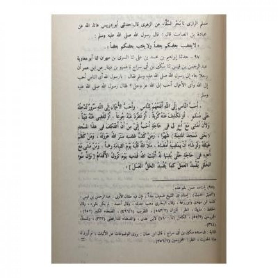 التوبيخ والتنبيه