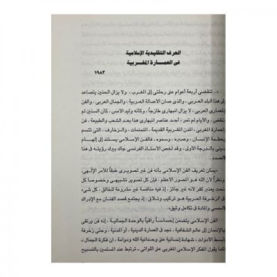 أسفار المشتاق