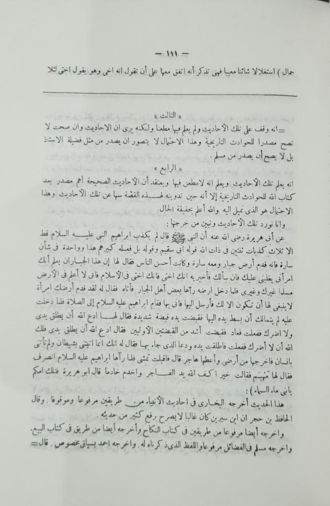 قصص الأنبياء