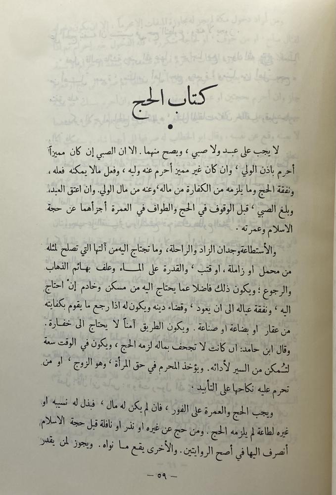 كتاب الهادي  أو عمدة الأحكام في المسائل الزوائد عن مختصر أبي القاسم