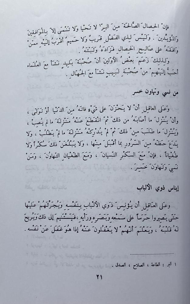 الأدب الصغير والأدب الكبير لابن المقفع
