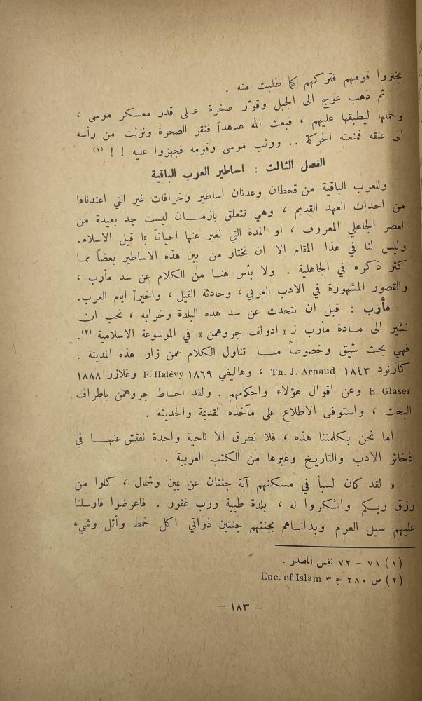 On the path of mythology among the Arabs, it is an extensive research into Arab beliefs and legends before Islam