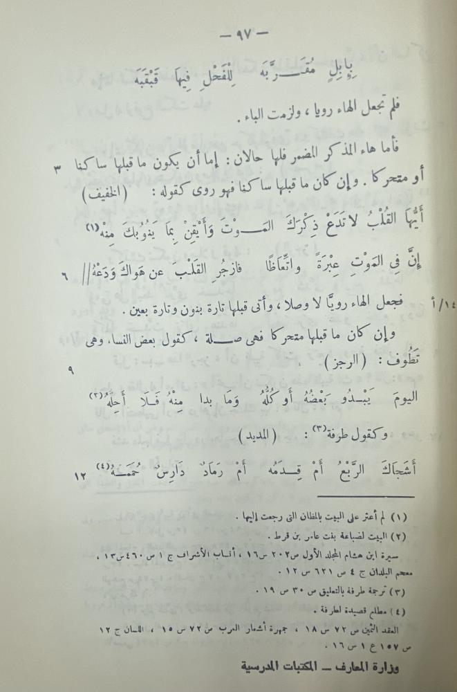 كتاب القوافي التنوخي