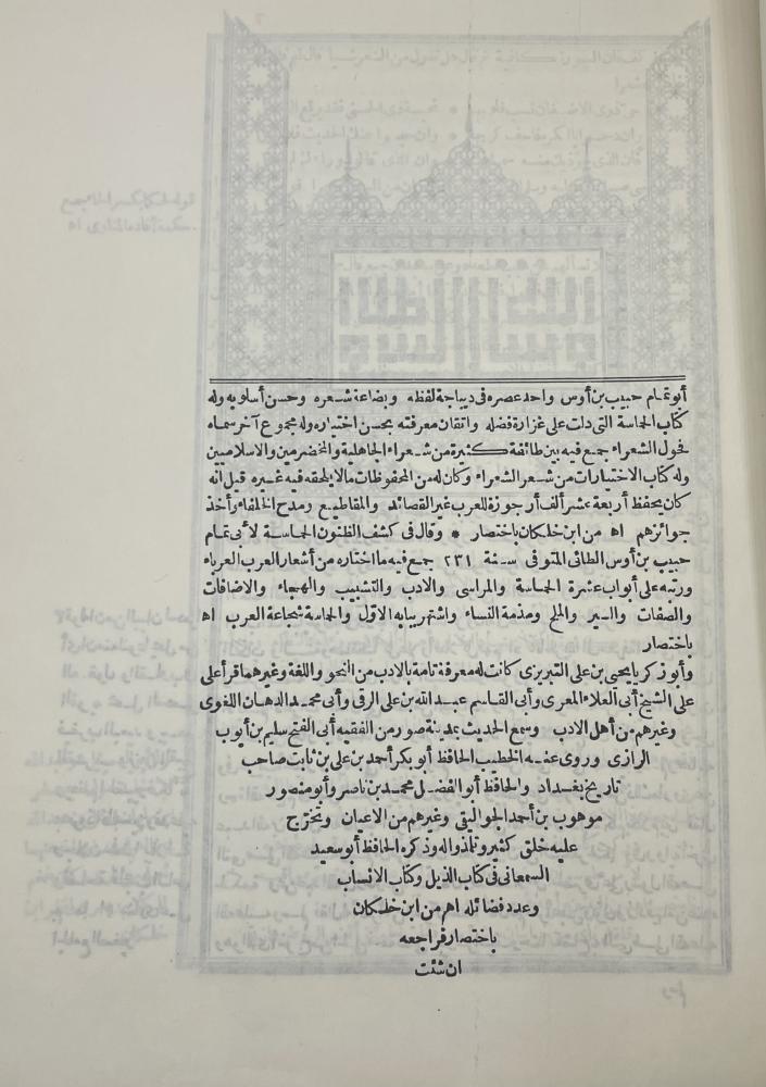 شرح ديوان الحماسة  أبو تمام ‏الخطيب التبريزي