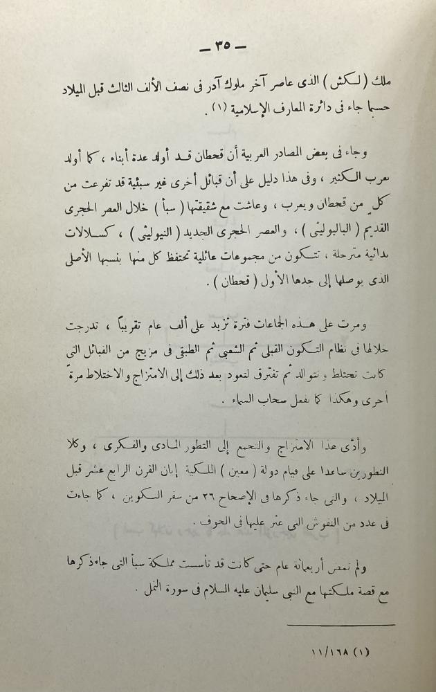 دراسات في أنساب قبائل اليمن