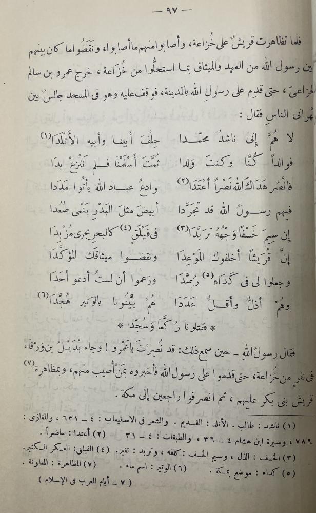 أيام العرب في الإسلام