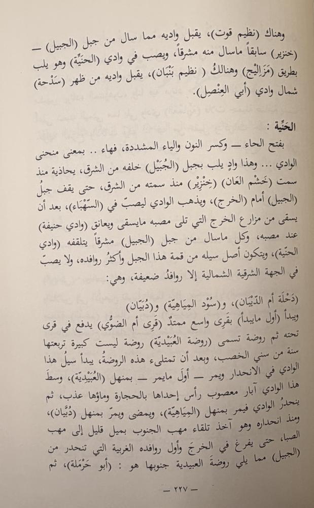 تاريخ اليمامة مغاني الديار ومالها من آثار