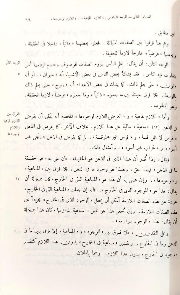 الرد على المنطقيين