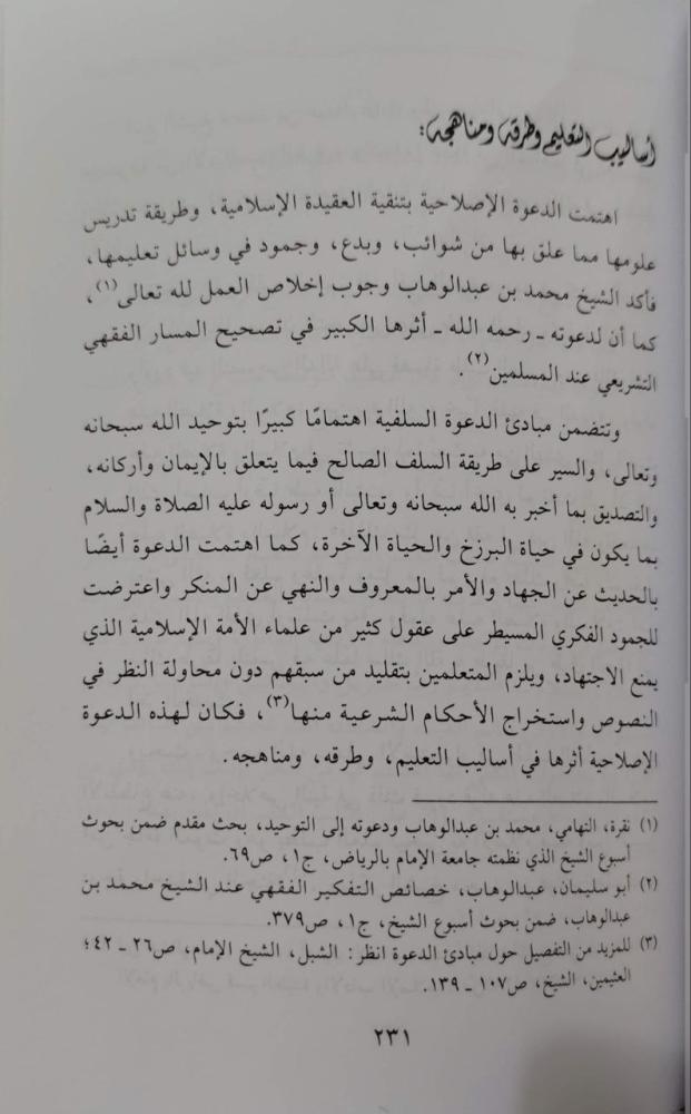 الحياة العلمية في وسط الجزيرة العربية