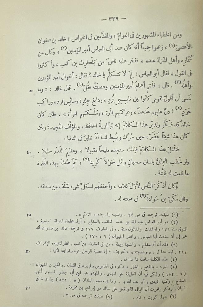 البيان والتبيين للجاحظ  تحقيق عبدالسلام هارون