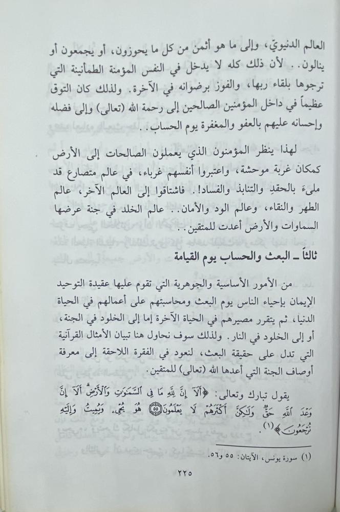 معجم الأمثال في القرآن الكريم