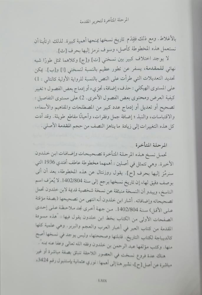 ابن خلدون المقدمة تحقيق عبدالسلام الشدادي