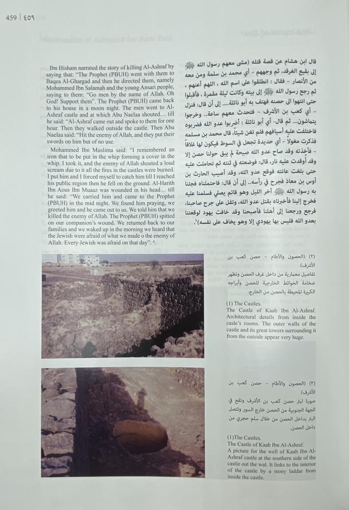 الدر المنثور في بيان معالم مدينة الرسول صلى الله عليه وسلم في العهد النبوي