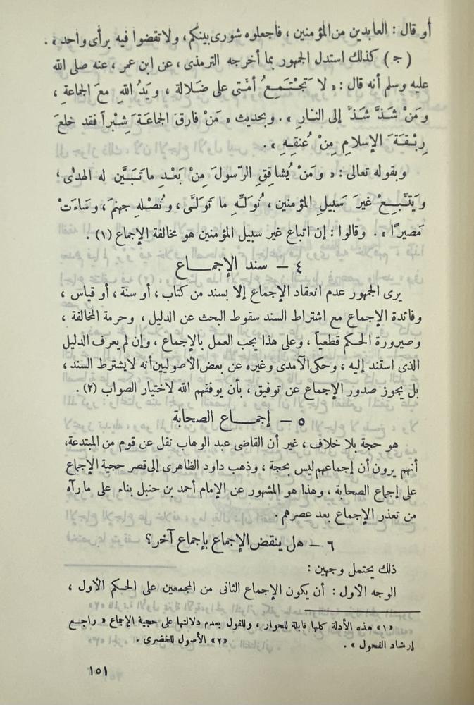 فقه الاسلام سمو مبادئه رصانة قواعده تعدد مزاياه ومحاسنه