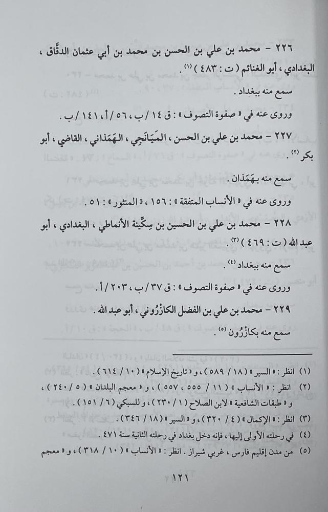 منتخب المنثور من الحكايات والسؤالات ‏دراسة وتحقيق: عبدالرحمن قائد
